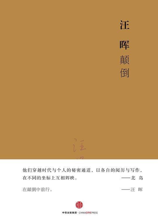 颠倒