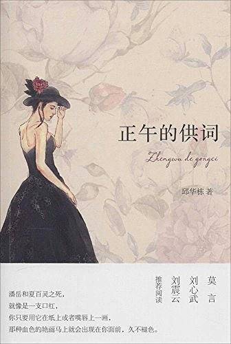 正午的供词