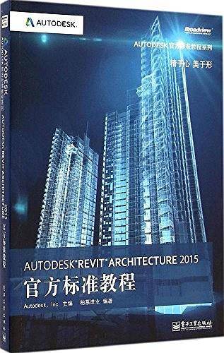 Autodesk官方标准教程系列