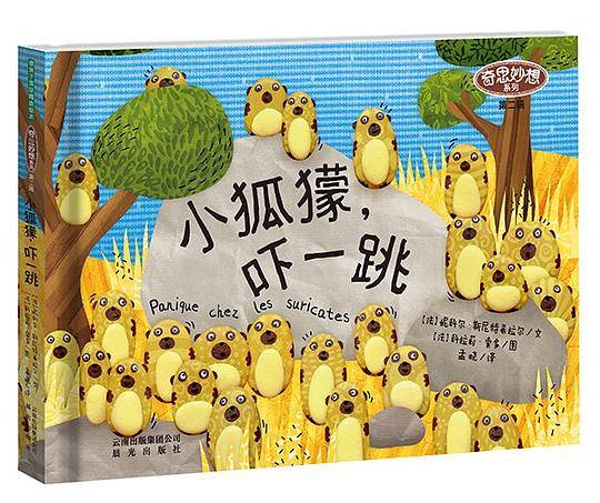 暖房子国际精选绘本・奇思妙想系列・第二辑
