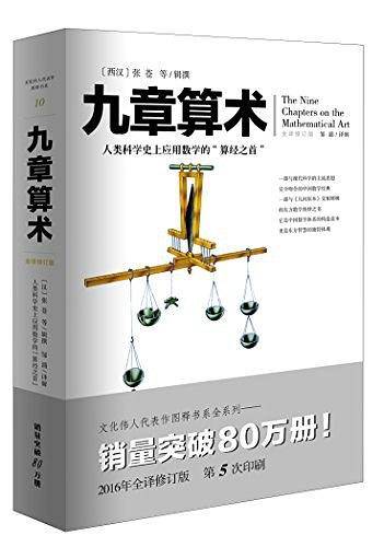 九章算术