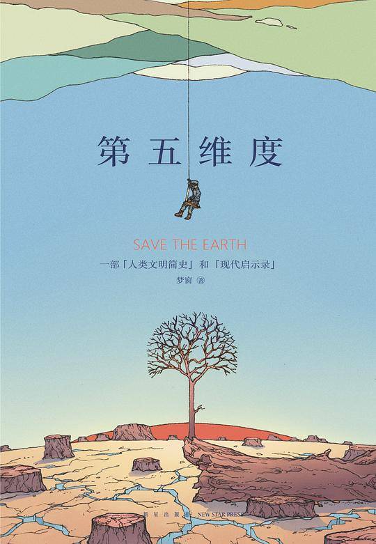 第五维度