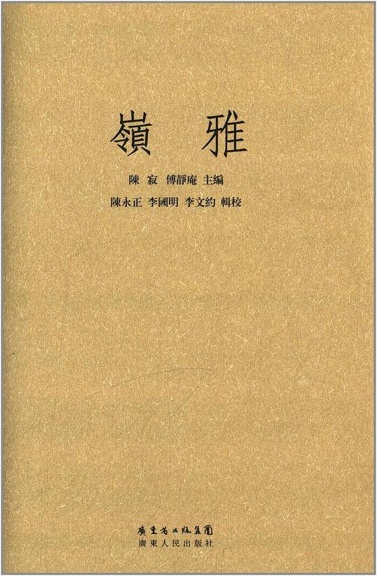 岭雅