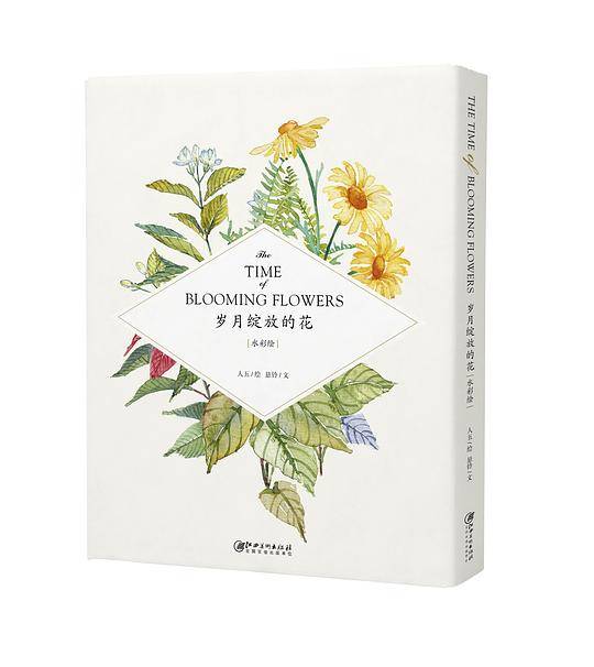 《岁月绽放的花·水彩绘》