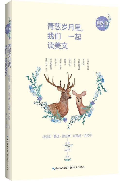 青葱岁月里，我们一起读美文