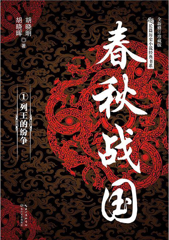 春秋战国