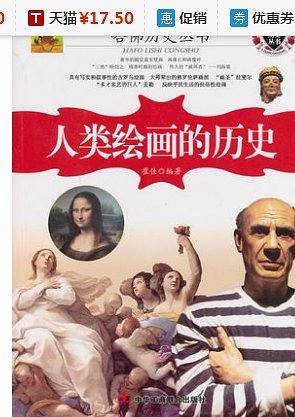 一本书读完人类绘画的历史