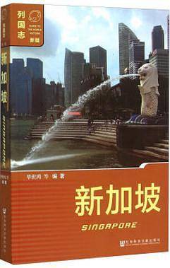 新加坡