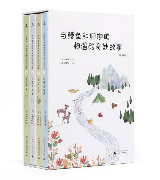 与鳟鱼和珊瑚礁相遇的奇妙故事