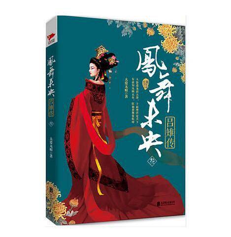 凤舞未央：吕雉传