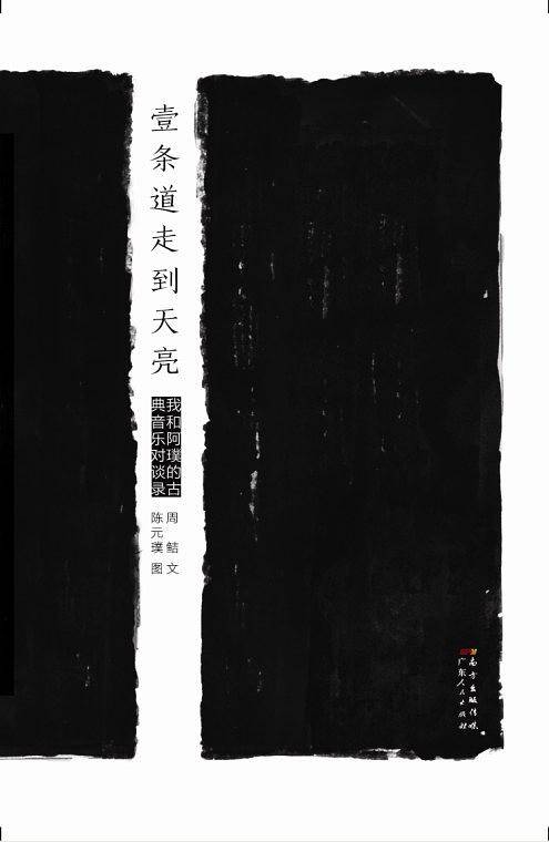 壹条道走到天亮