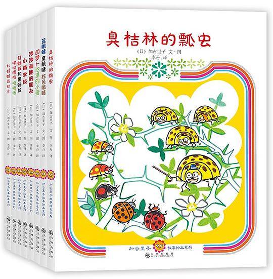 加古里子“好品质养成”故事绘本系列