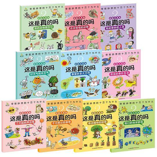 这是真的吗？