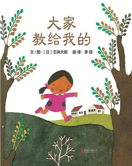 大家教给我的