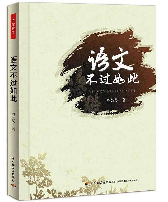 语文不过如此