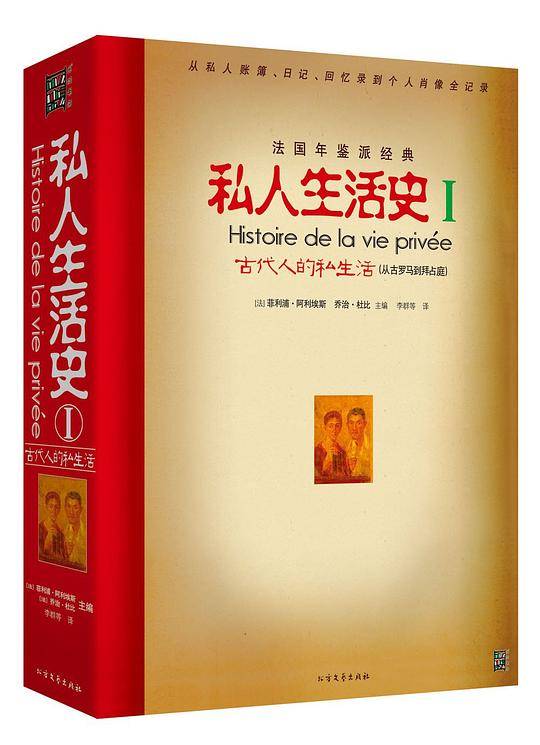 私人生活史I