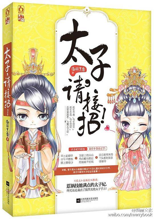 太子，请接招