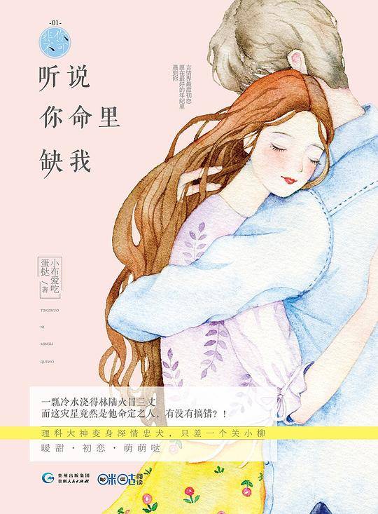 听说你命里缺我