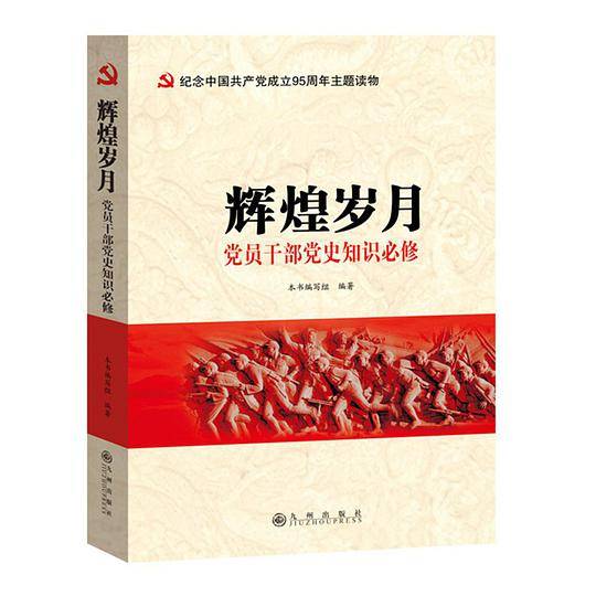辉煌岁月
