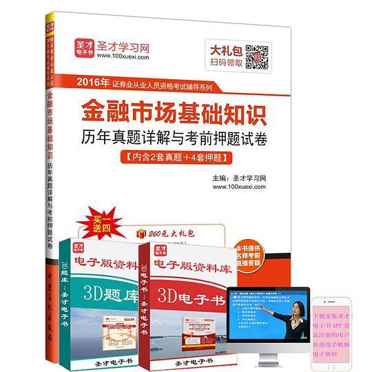 2017年全国勘察设计注册工程师 公共基础考试历年真题与模拟试题详解