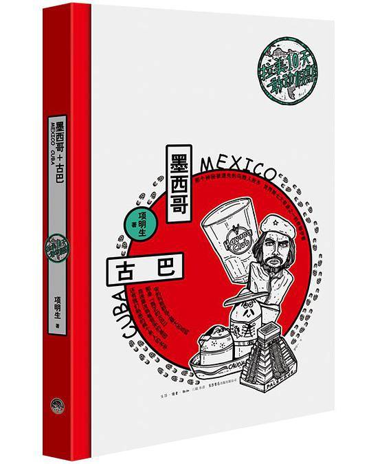 拉美10天敢动假期:墨西哥+古巴
