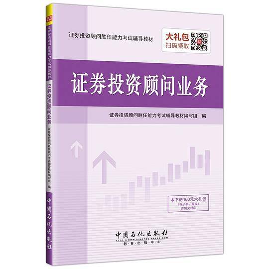 证券投资顾问业务