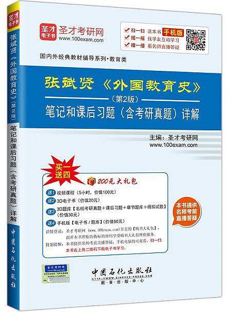 张斌贤《外国教育史》（第2版）笔记和课后习题（含考研真题）详解