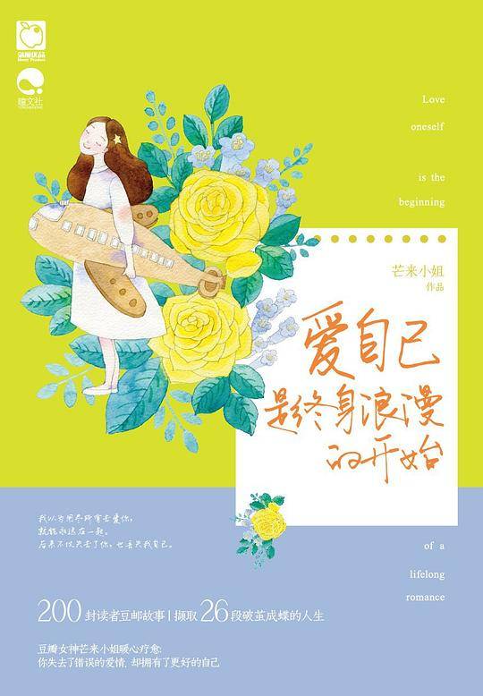 爱自己是终身浪漫的开始