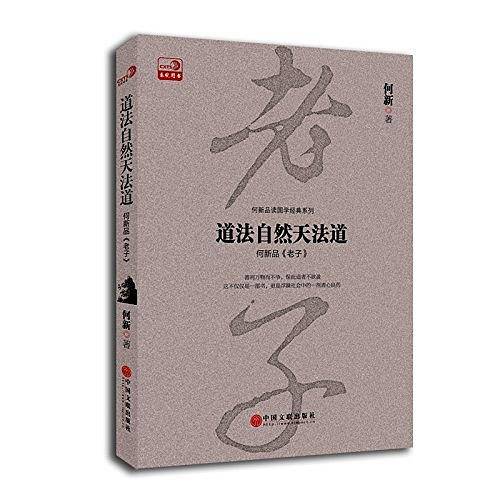道法自然天法道