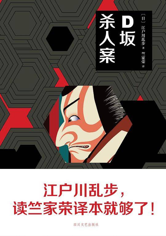 D坂杀人案