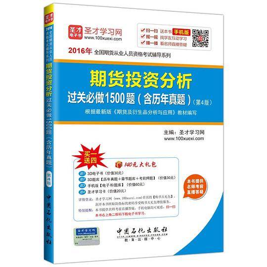 期货投资分析过关必做1500题（含历年真题）（第4版）