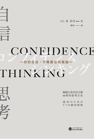 自信思考