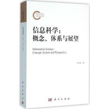 pod-信息科学：概念、体系与展望