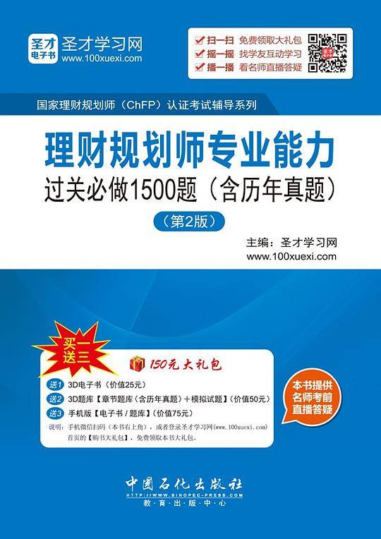 理财规划师专业能力过关必做1500题（含历年真题）（第2版）