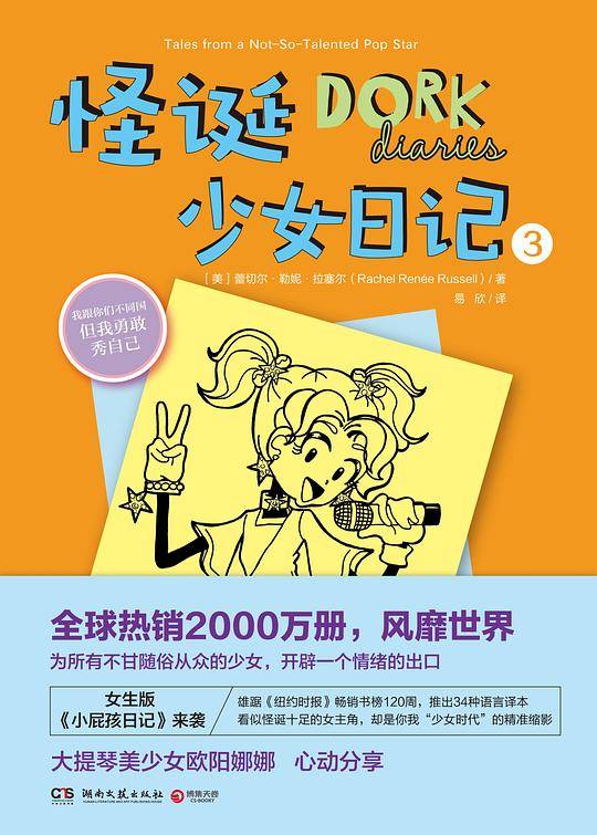 怪诞少女日记3