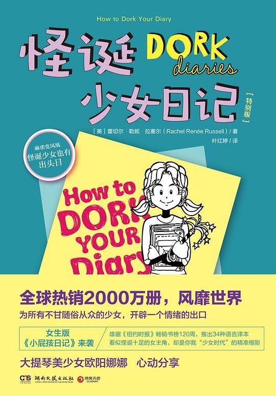 怪诞少女日记特别版