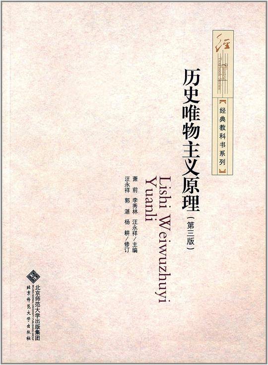 历史唯物主义原理
