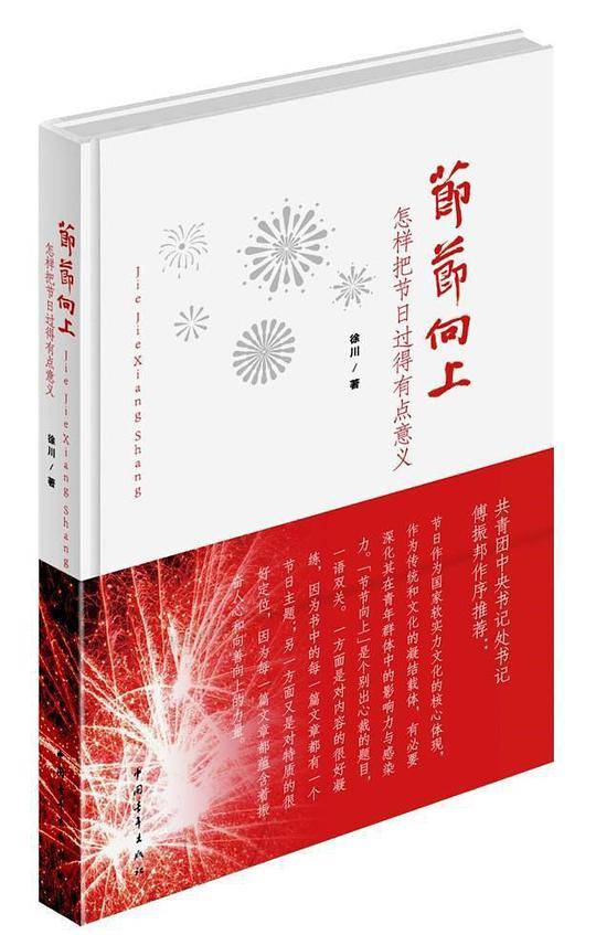 节节向上