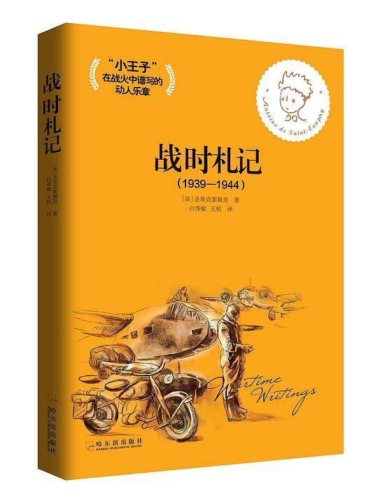 战时札记（1939-1944）