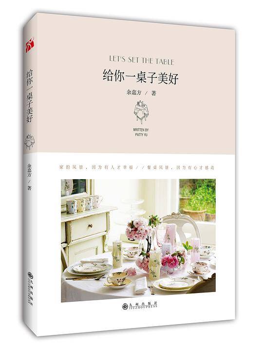 给你一桌子美好