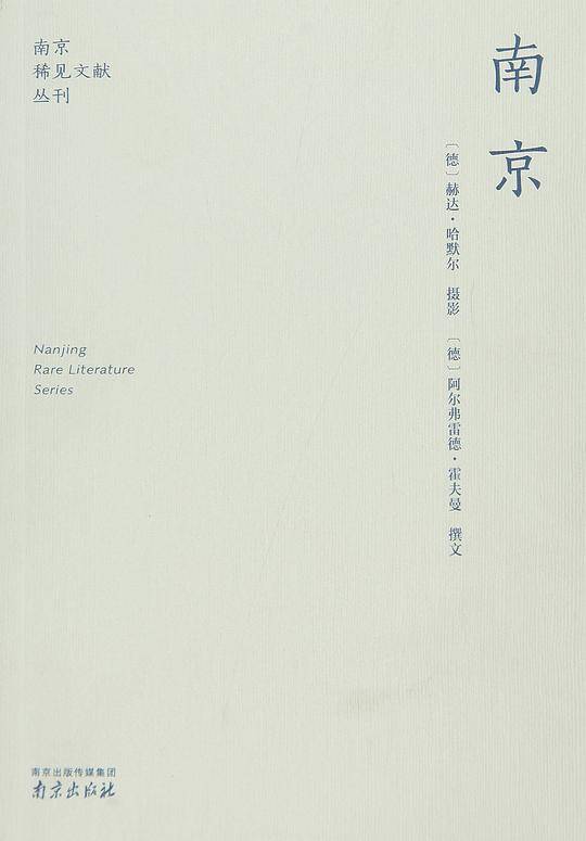 南京