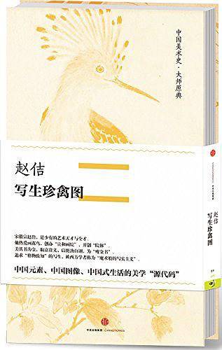 赵佶・写生珍禽图
