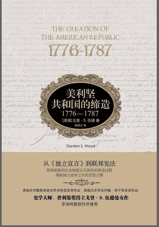 美利坚共和国的缔造