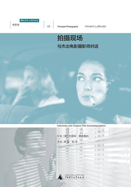 拍摄现场：与杰出电影摄影师对话