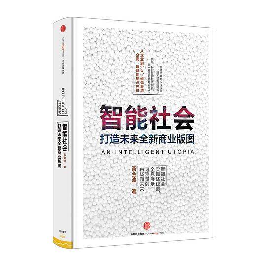 智能社会