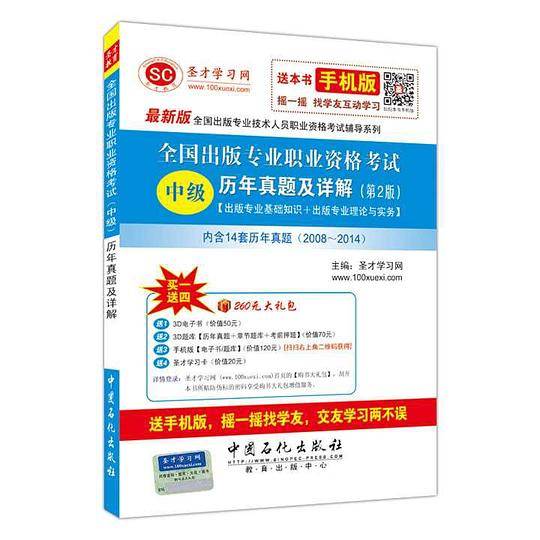 全国出版专业职业资格考试（中级）历年真题及详解【出版专业基础知识+出版专业理论与实务】