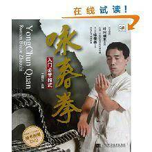 咏春拳入门必学招式