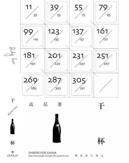 干杯――葡萄酒人物志