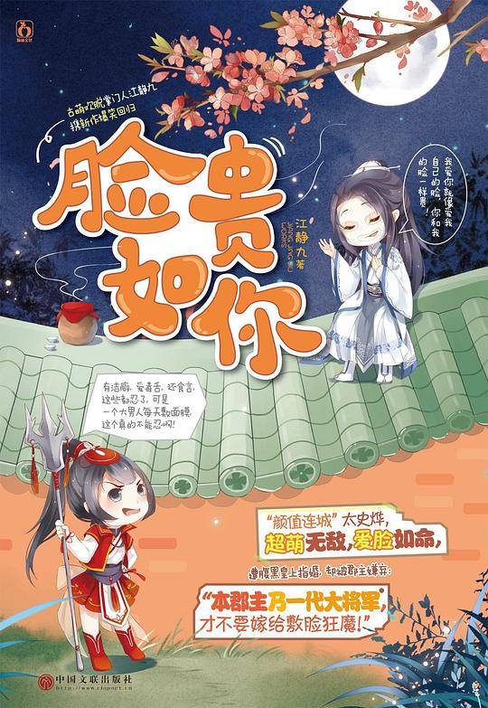 脸贵如你
