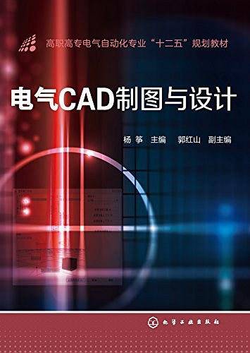 高职高专电气自动化专业"十二五"规划教材
